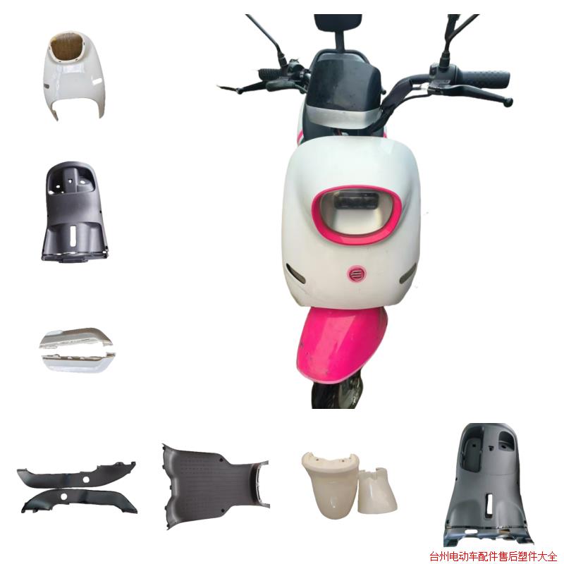 民隆悦动电动车外壳配件适用赛鸽雅迪立马台铃电瓶车塑件前围内箱