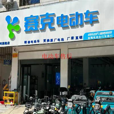赛克电动车塑料件摩托外壳全套灯具坐垫前围面板大灯边条侧板原厂