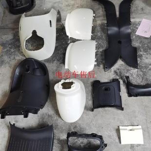 标兵永久电动车配件外壳F9前围ABS前泥板内箱脚踏板中边条侧板