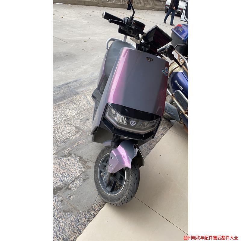 台铃电动车外壳配件全套塑件灯具老百姓红旗Q1坐垫前围边条前泥板