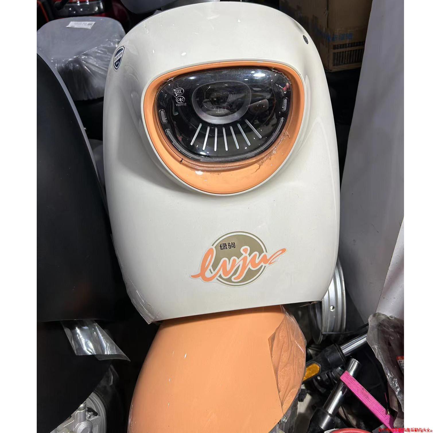 大环微笑电动车外壳电瓶车配件前围 边条 大灯 绿驹星动 台铃米果