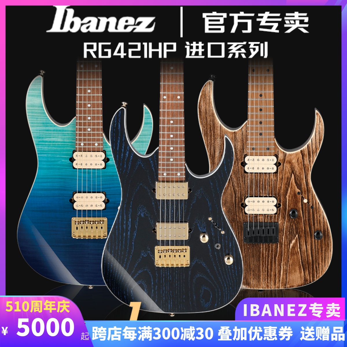 正品日本IBANEZ电吉他依班娜RG421HPAH固定弦桥电吉他套装印尼产-封面