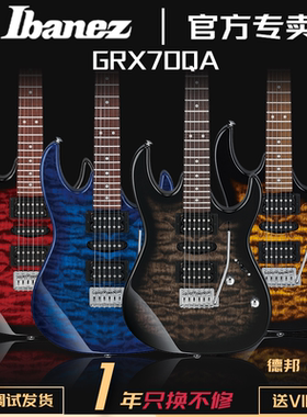 正品IBANEZ GRX70QA电吉他依班娜单摇琴桥双单双拾音初学入门吉他