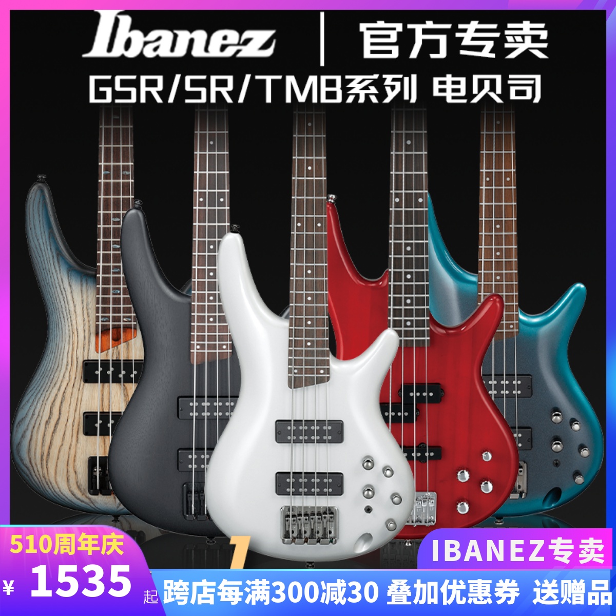 Ibanez依班娜电贝司初学者