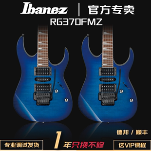 正品 日本Ibanez电吉他依班娜RG370FMZ零点颤音大双摇电吉他套装