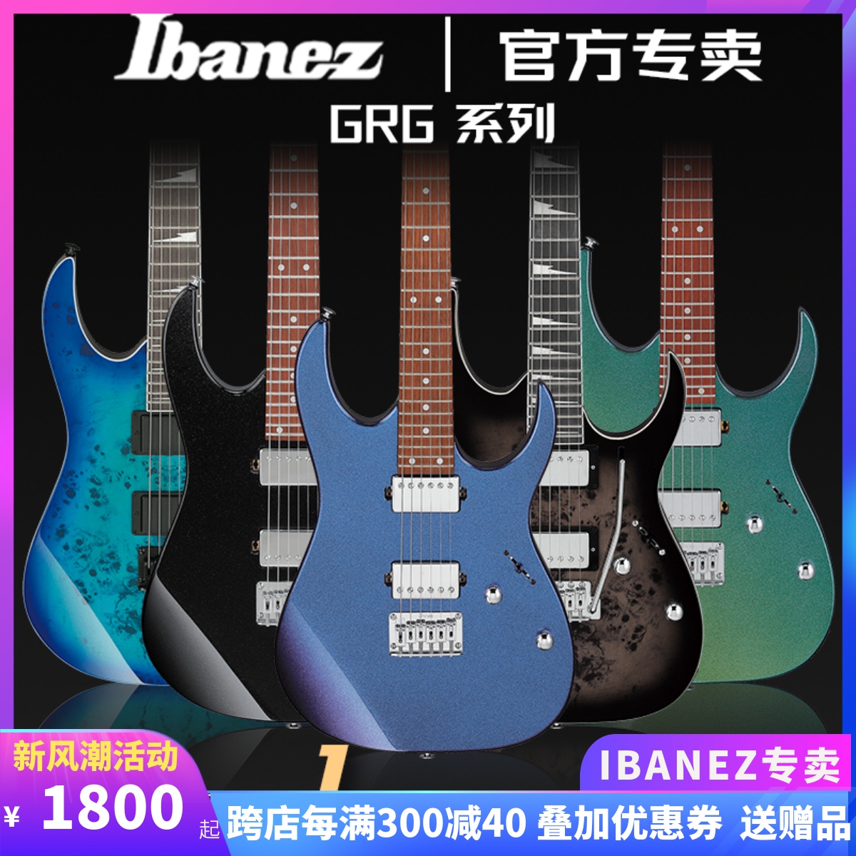 Ibanez依班娜电吉他变色龙