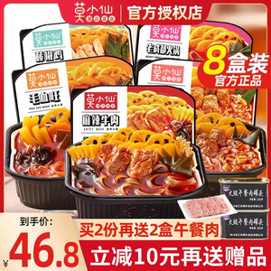 莫小仙自热小火锅一箱24盒速食食品重庆麻辣牛肉嗨懒人自煮自热锅