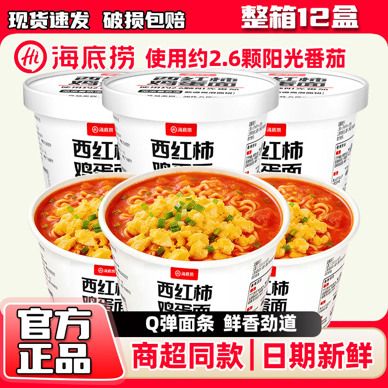 海底捞西红柿鸡蛋面整箱方便面番茄鸡蛋面非牛肉泡面全福元同厂家