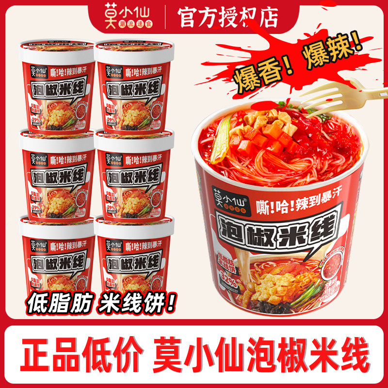 莫小仙泡椒米线12桶装重庆冲泡米粉粉丝螺狮粉螺蛳粉方便速食食品,粮油调味/速食/干货/烘焙,冲泡方便面/拉面/面皮,淘宝优惠券,粉丝福利购,淘宝优惠卷