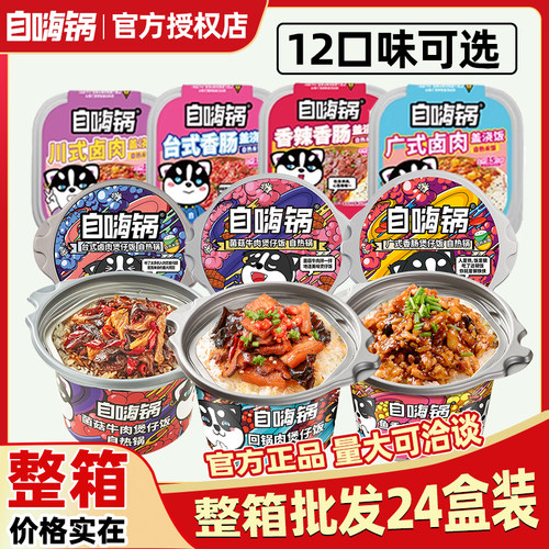 自嗨锅自热米饭24盒煲仔饭量大
