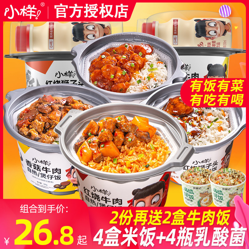 小样自热米饭4盒自热锅速食食品即食煲仔饭自热饭一箱24盒属于什么档次？