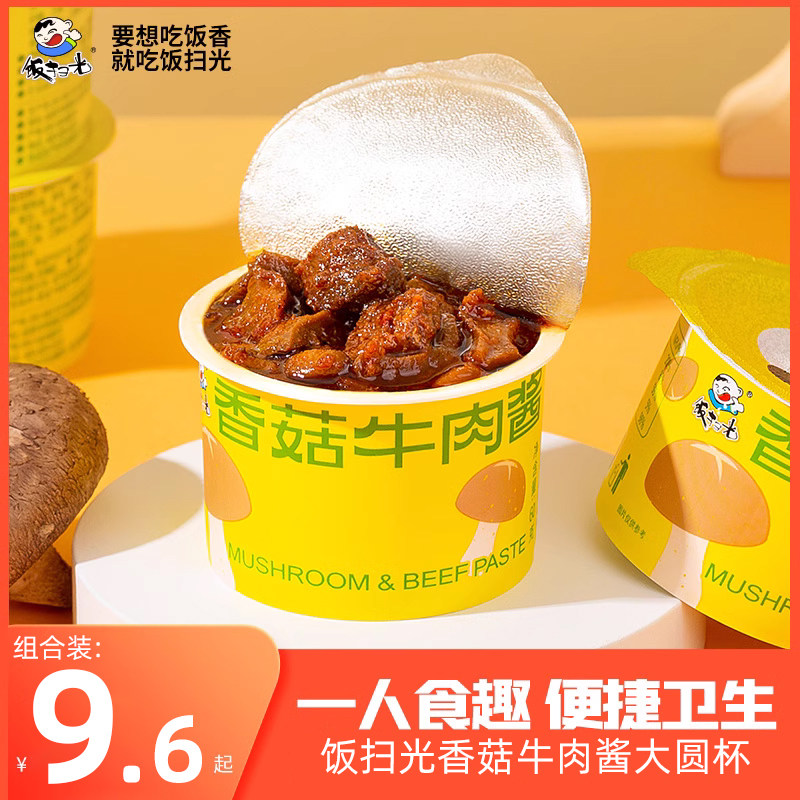 饭扫光下饭菜香菇牛肉酱60g*6小包装竹笋川味调料袋装拌面酱拌饭,粮油调味/速食/干货/烘焙,酱类调料,淘宝优惠券,粉丝福利购,淘宝优惠卷