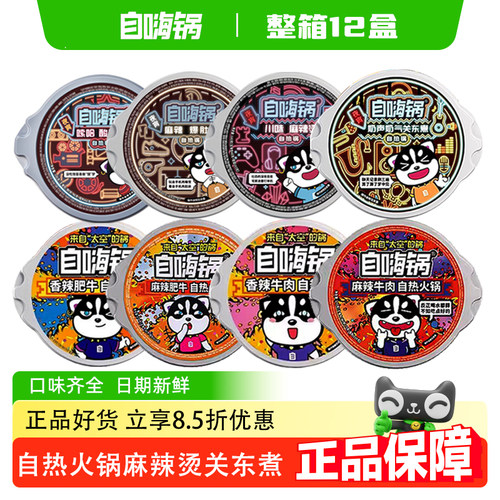 自嗨锅自热火锅12盒整箱批发