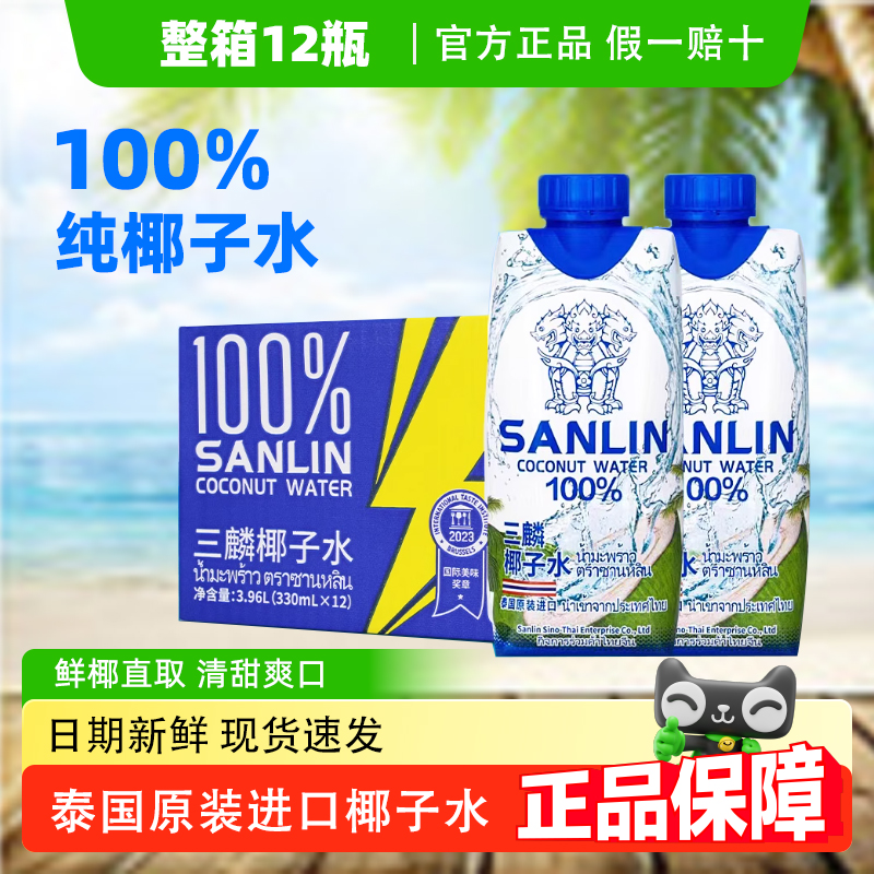 泰国三麟椰子水整箱24瓶进口果汁