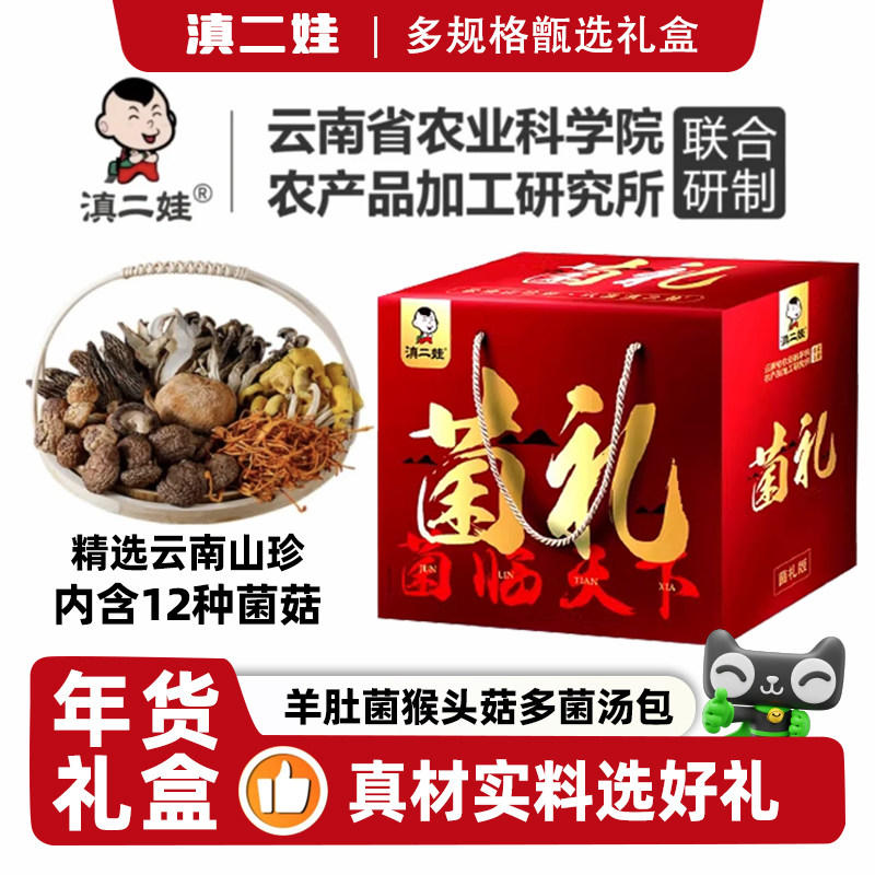滇二娃农科院云南特产菌汤包菌菇羊肚菌干货山珍春节年货送礼盒装,粮油调味/速食/干货/烘焙,干货组合/料包/汤包/干货礼盒,淘宝优惠券,粉丝福利购,淘宝优惠卷