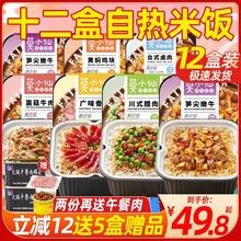 莫小仙自热米饭12盒煲仔饭助方便速食食品一箱24盒冲泡拌饭自热饭