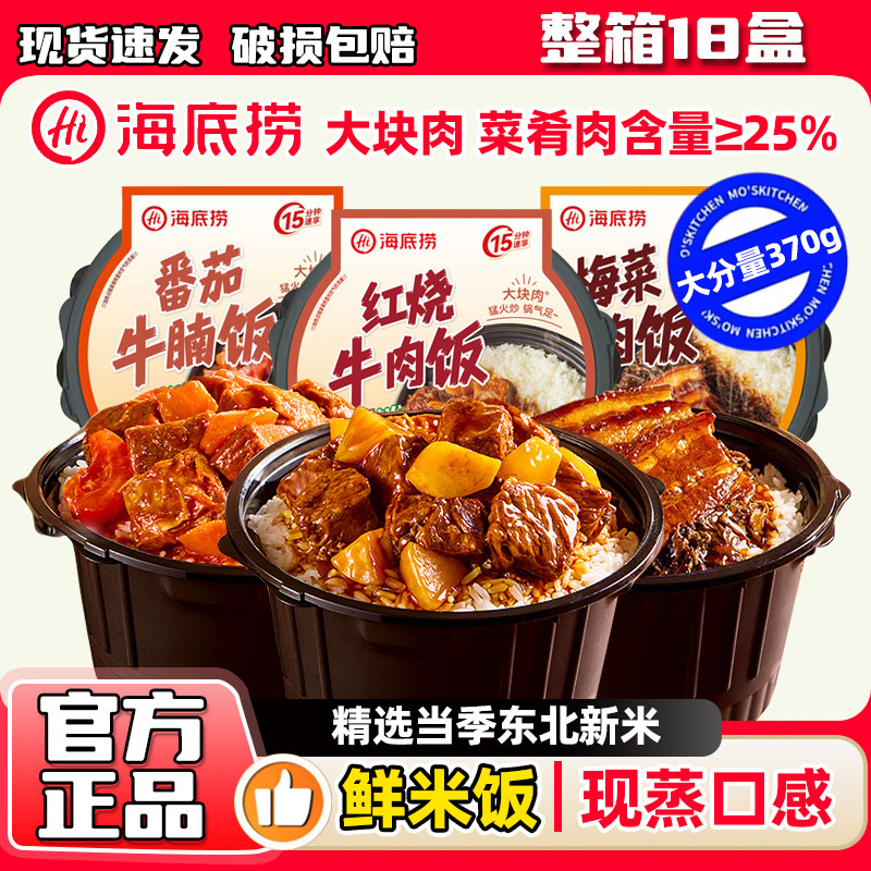 海底捞自热米饭鲜米饭整箱18盒批发大份量方便速食懒人免煮煲仔饭,粮油调味/速食/干货/烘焙,自热米饭,淘宝优惠券,粉丝福利购,淘宝优惠卷