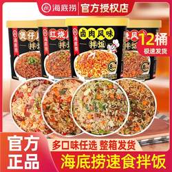海底捞自热米饭干拌饭大份一箱12盒冲泡煲仔饭自热锅嗨速食拌饭