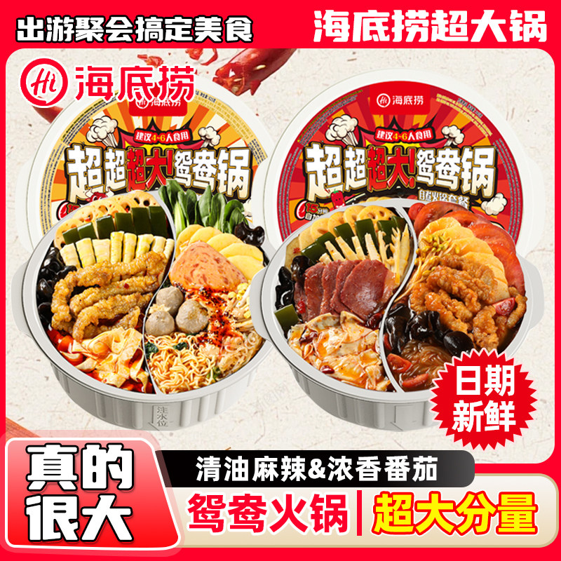 海底捞自热火锅超大鸳鸯锅麻辣方便速食冒菜麻辣烫煲仔饭自热米饭