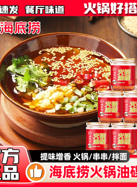 海底捞火锅油碟蘸料60ml*10罐调味油调料芝麻香油火锅专用小罐装