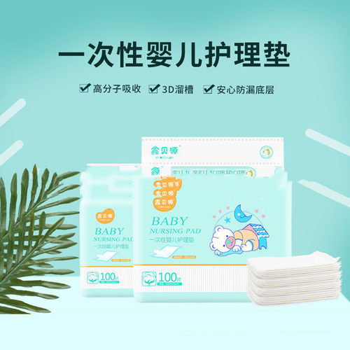 鑫贝源婴儿护理垫100片