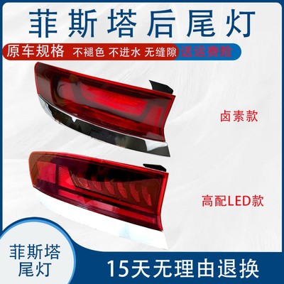 现代菲斯塔后尾灯总成1819202122款外后尾灯组合灯倒车灯壳刹车灯