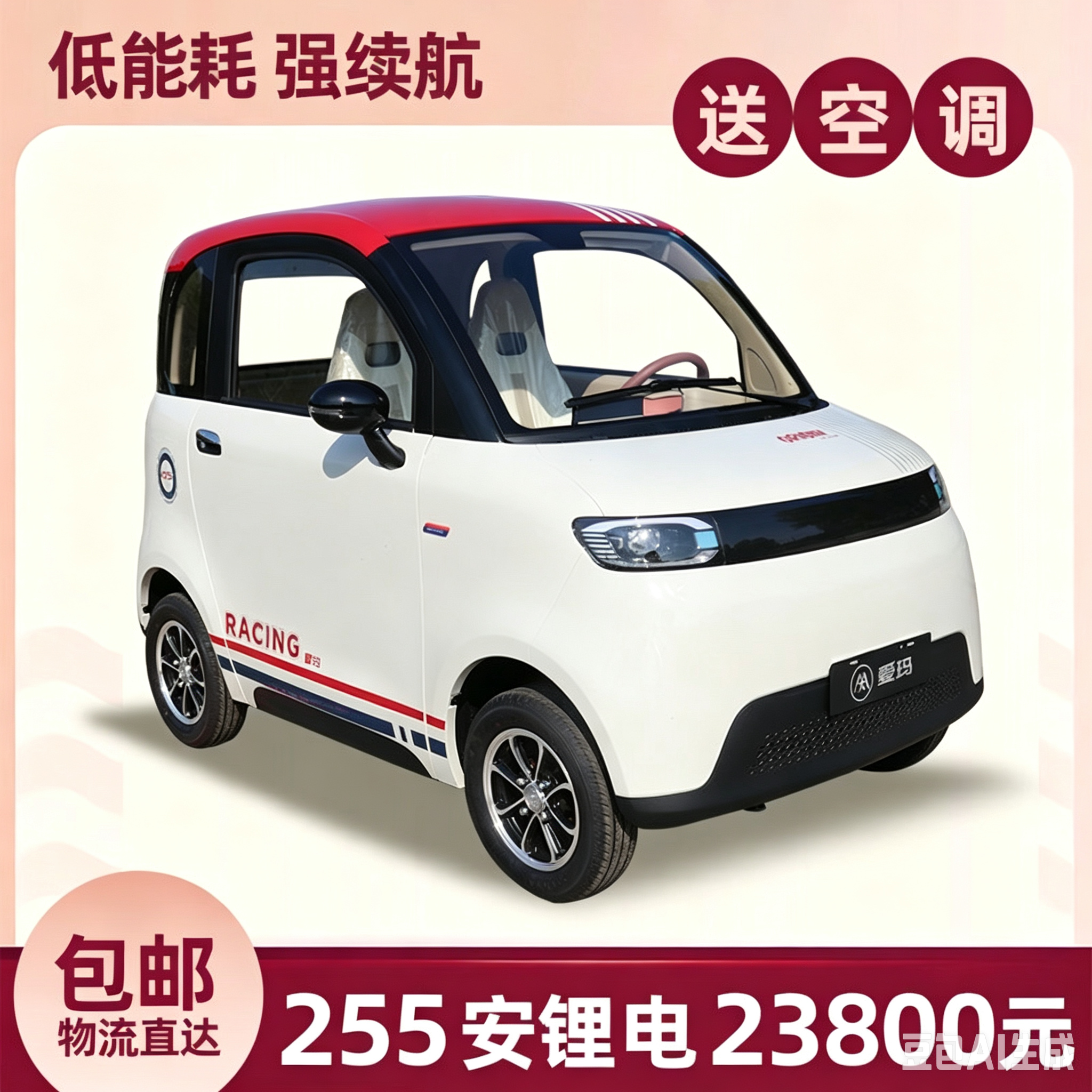 爱玛A05电动四轮车家用轿车 2026新款全封闭成人代步新能源电瓶车