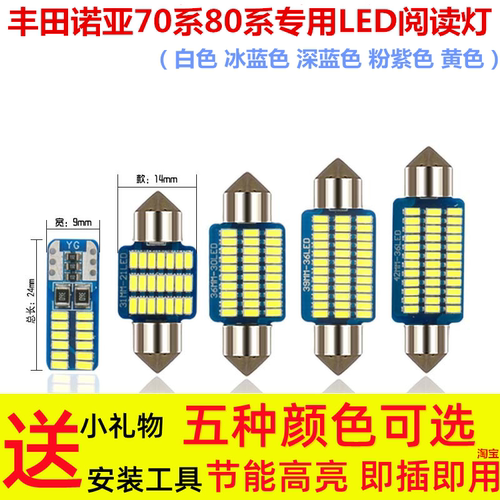金驰达室内灯牌照灯门灯丰田诺亚