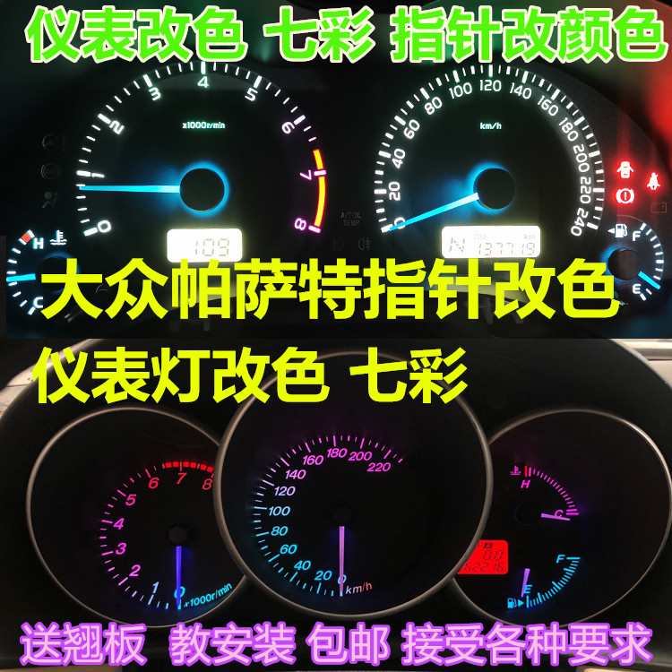 帕萨特仪表盘灯泡改装改色led七彩背景灯中控内饰空调面板指示灯