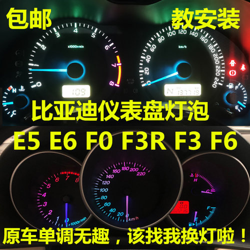 比亚迪仪表灯改装指针改色七彩