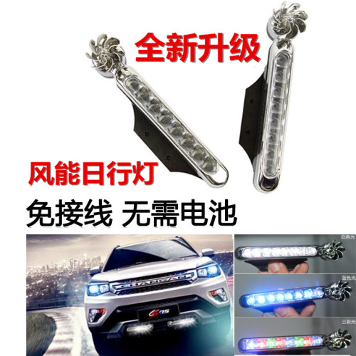 日行灯汽车改装件示宽灯日行灯