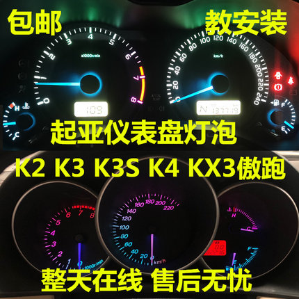 起亚K2 K3 K3S K4 KX3傲跑仪表盘灯泡改装led七彩背景灯指针灯泡