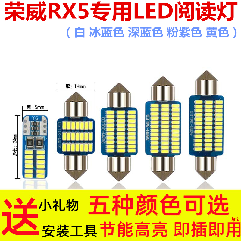 荣威RX5rx8改装专用阅读灯LED车内灯车顶内饰灯化妆镜后备箱灯泡