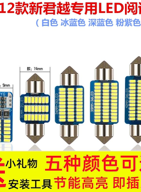 别克09-12款新君越改装LED室内灯阅读灯车门灯后备箱灯牌照灯泡