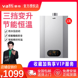 华帝i12050-13升燃气热水器液化气天然气恒温智能强排即热式家用