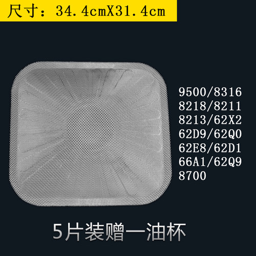 适用老板油烟机一次性过滤网8218/8700/8316/8211/8213/62Q0 网罩