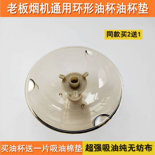 适用老板牌油烟机滤网外罩接油杯油碗油壶海绵垫吸油纸一次性杯垫