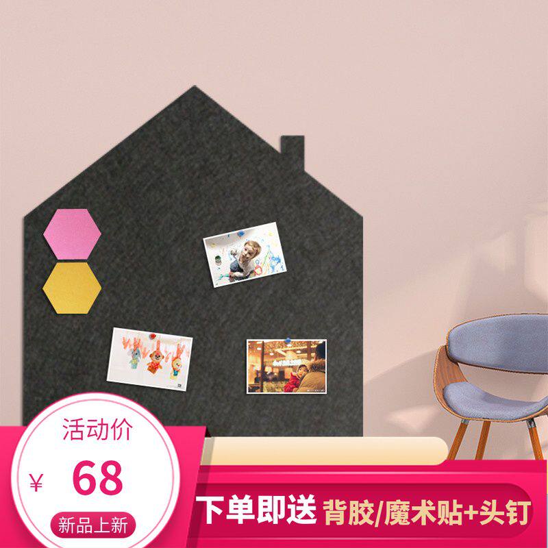 房子造型毛毡板软木板儿童绘画涂鸦写字作品展示板照片墙定制墙贴