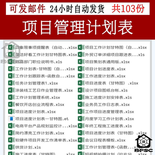 项目管理计划表excel模板OKR工作甘特图lm施工学习计划销售产品