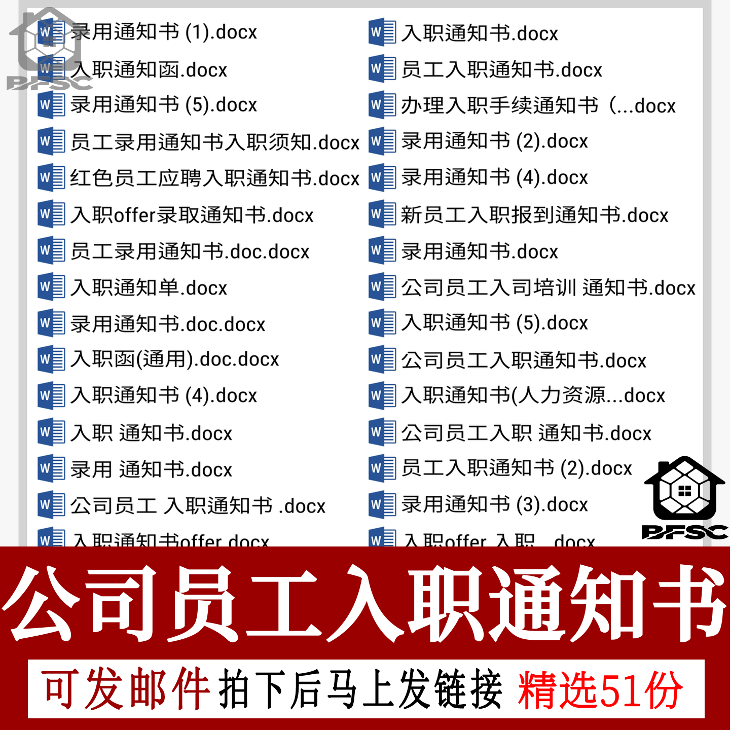 新员工录用入职oiHR人事管理涵须知办理offer通知书表格企业模板
