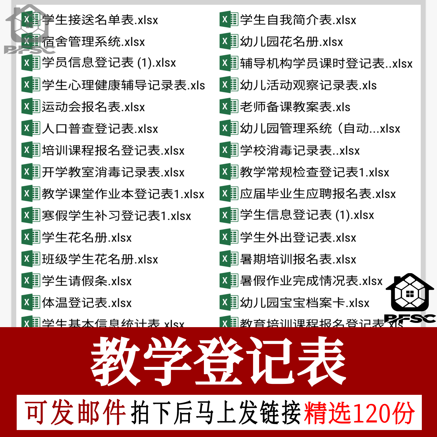 学生信息登记excel表格社团oi花名册学员缴费作业报名会员成绩