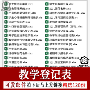 学生信息登记excel表格社团oi花名册学员缴费作业报名会员成绩