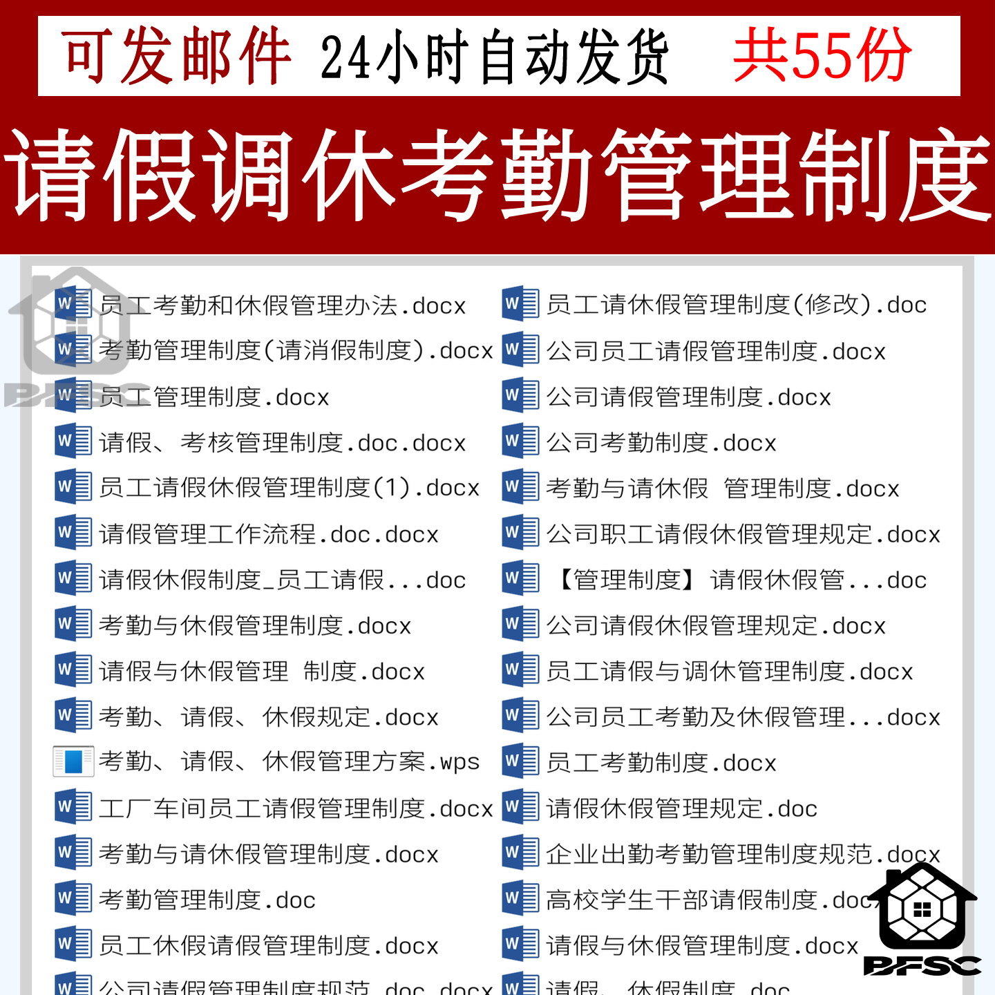 请假休假考勤调休管理制度公司企业cd员工工厂车间学校方案流程