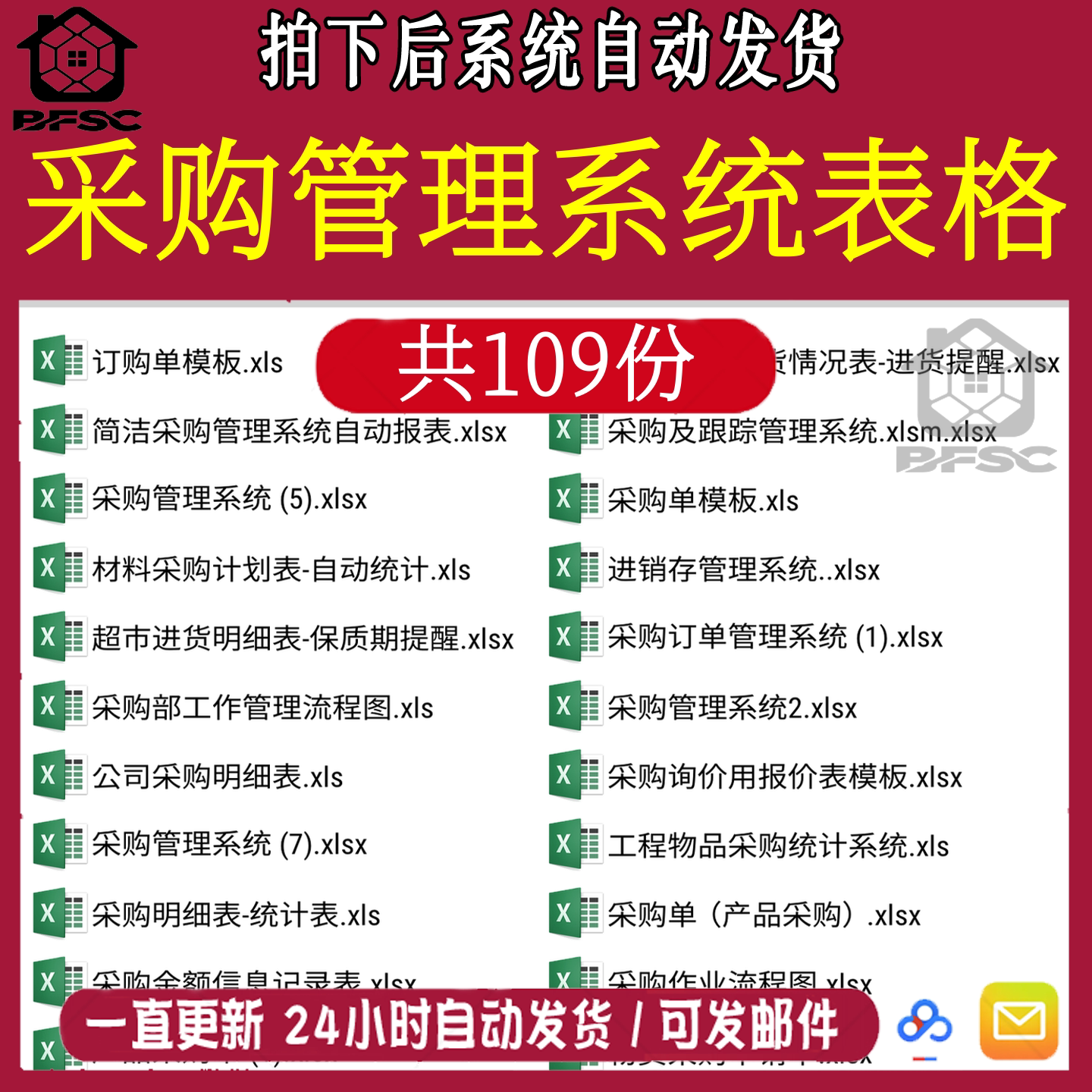 采购管理excel系统表格lm采购管理管理与库存采购与供应链管理图片