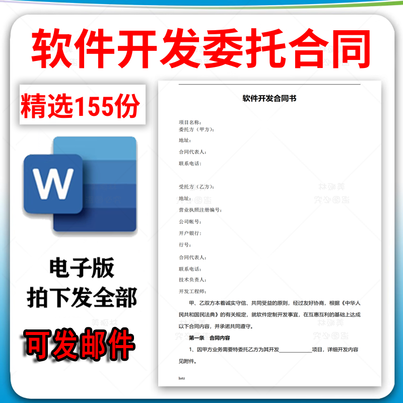 软件技术开发委托合同协议书计算机项目应用系统模块研发外包资料