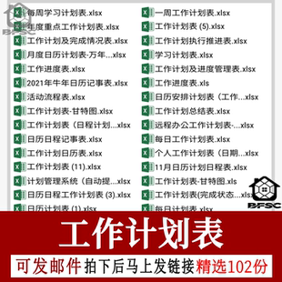 工作计划excel表格甘特图白板jh周日月历管理任务系统模板进度表