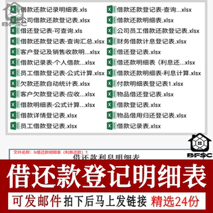 借款还款记录登记明细表pq公司财务计息模板合同物品归员工欠