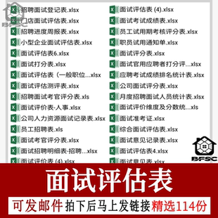 面试评估表no招聘人事行政公司企业登记评分定价excel模板力资源