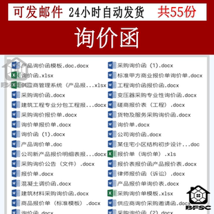 采购询价函单ap商业甲方工程项目新品明细供应商建设部门报价产品