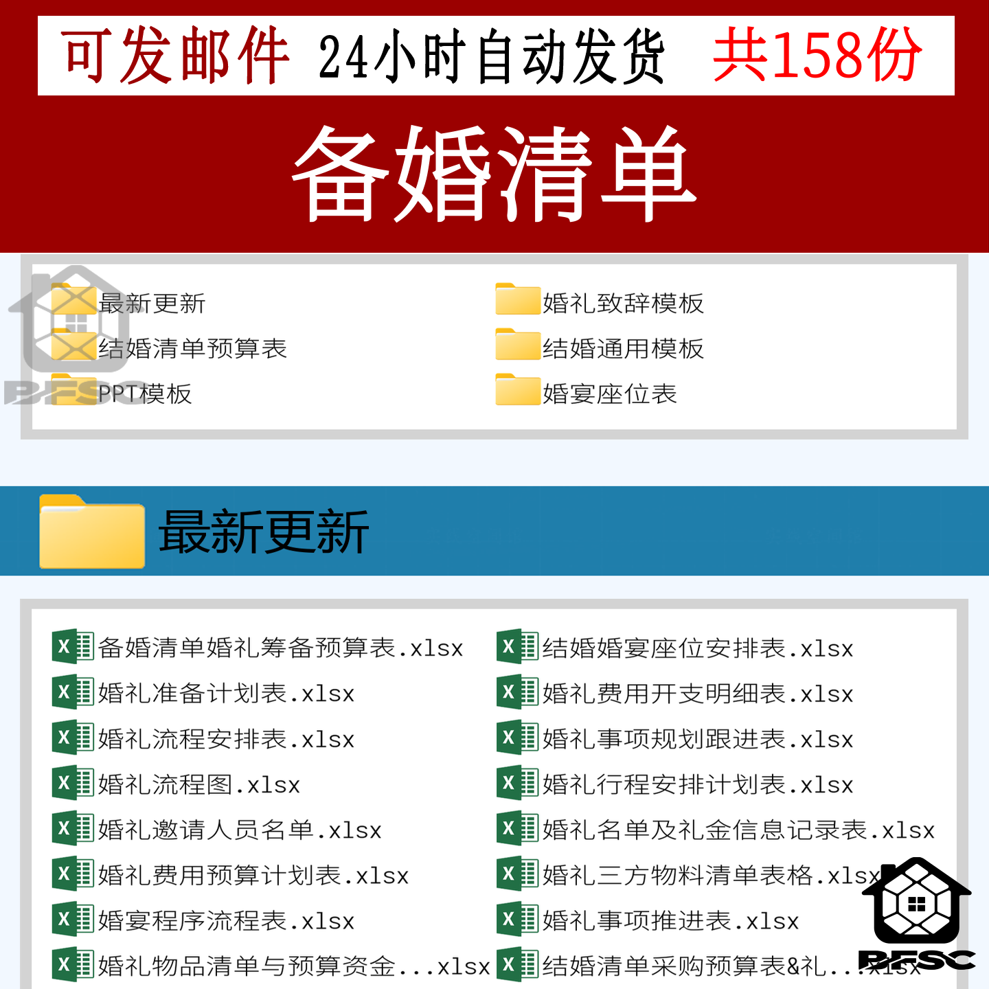 备婚excel清单婚礼准备ap策划方预算表结婚男女方必备品执行手册